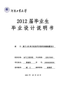 XXXX48280506曹建伟基于AVR单片机的汽车倒车防撞装置