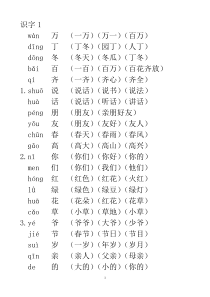 一年级下册生字组词带拼音(整理)