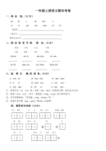 一年级上册语文期末考卷(附答案)