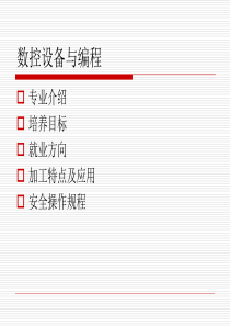 数控介绍