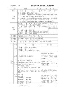 一年级下册语文导学案