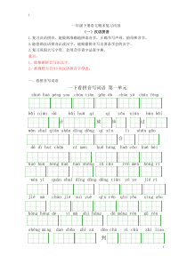 一年级下册语文期末复习内容xue