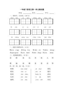 一年级下册语文第一单元测试题