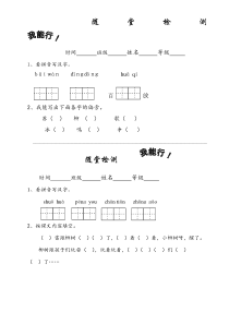 一年级下册语文课堂作业