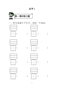 一年级下册课堂练习