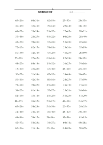 一年级下学期100以内进位加法和退位减法练习题[1](1)