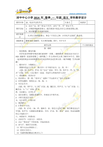 一年级下语文教学设计-吃水不忘挖井人-人教新课标版