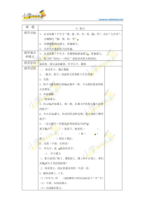 一年级下语文教案-夏天-沪教版