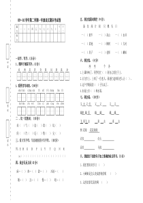 一年级下语文期末试卷