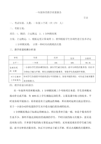 一年级体育教学质量报告