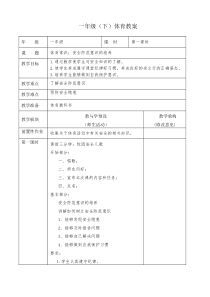 一年级体育教案(新)