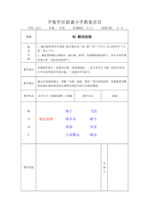 一年级十六周教案