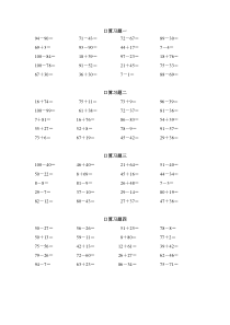 一年级口算练习题(100以内的加减法)