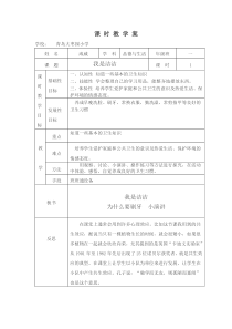 一年级品德教学第四单元教案