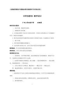 人教版普通高中课程标准实验教科书生物必修2