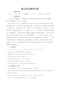 一年级导学案第五单元