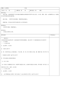 一年级数学上六七单元教案.1