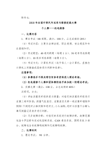 XXXX年全国中职汽车运用与维修技能大赛个人赛——机电维修d