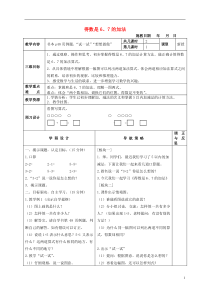 一年级数学上册得数是67的加法教案苏教版