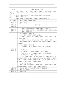 一年级数学上册有几只小鸟教案北师大版