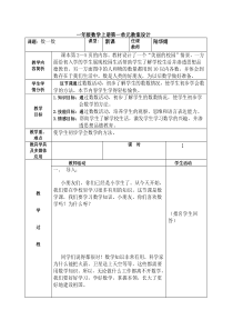 一年级数学上册第一单元教案设计