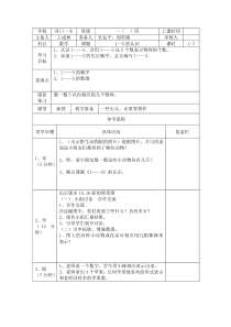 一年级数学上册第三单元导学案