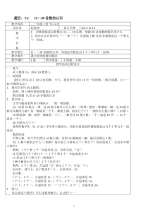 一年级数学上册第六单元11-20教案