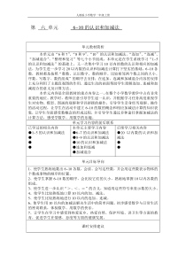 一年级数学上册第六单元教材分析