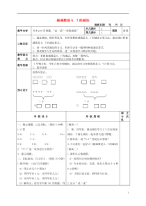 一年级数学上册被减数是67的减法教案苏教版