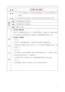 一年级数学上册认位置2教案苏教版