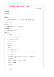 一年级数学下册 6.2.1 两位数加一位数、整十数(不进位)教案 人教版