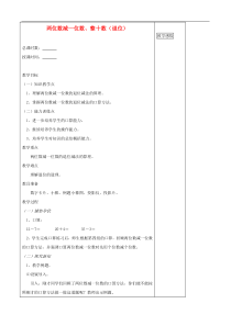 一年级数学下册 6.3.2 两位数减一位数、整十数(退位)教案 人教版