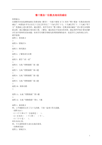 一年级数学下册 整十数加一位数及相应的减法2教案 苏教版