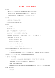 一年级数学下册20以内的退位减法复习学案人教版