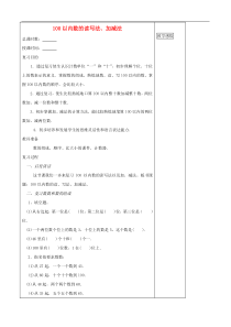 一年级数学下册8.2100以内数的读写法加减法总复习教案人教版