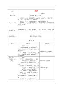 一年级数学下册下雨了4教案青岛版五年制