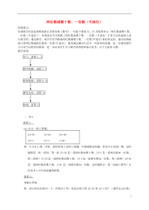 一年级数学下册两位数减整十数一位数3教案苏教版