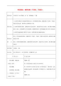 一年级数学下册两位数加减两位数(不进位不退位)教案苏教版