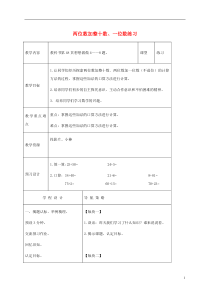 一年级数学下册两位数加整十数一位数练习教案苏教版