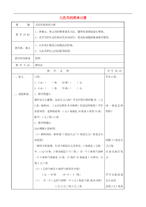 一年级数学下册人民币的简单计算教学设计人教版