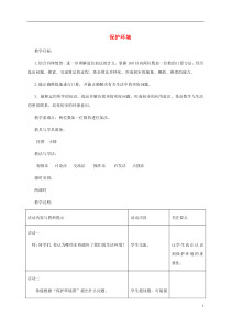 一年级数学下册保护环境1教案青岛版五年制