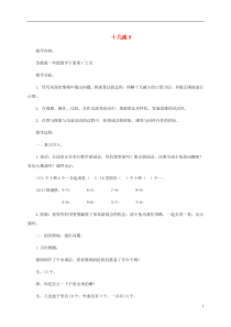 一年级数学下册十几减94教案苏教版