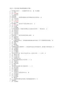 一2014年三明信息能力测试题真题将乐考题