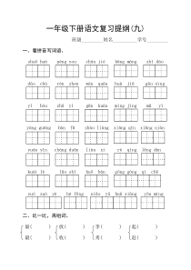 一年级数学下册总复习教案