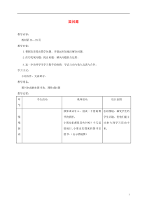 一年级数学下册提问题教案冀教版