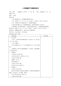 一年级数学下册教学设计5