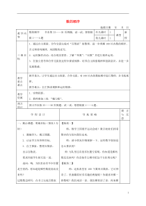 一年级数学下册数的顺序2教案苏教版