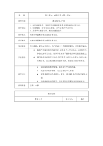 一年级数学下册第六七单元教案(表格式)