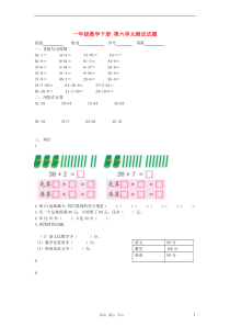 一年级数学下册第六单元测试试题(无答案)苏教版