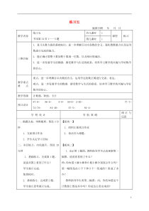 一年级数学下册练习五教案苏教版